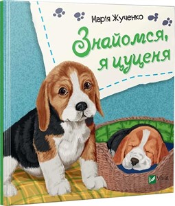 Picture of Let's meet, I'm a puppy w.ukraińska