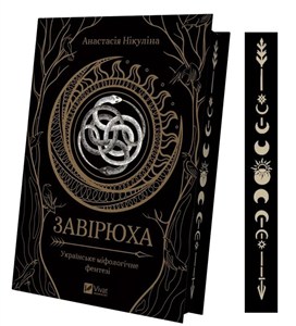 Obrazek Blizzard (with illustrated cut) w. ukraińska