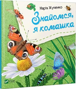 Obrazek Let's meet, I'm an insect w.ukraińska