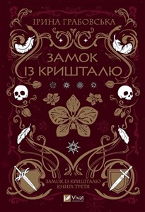 Picture of Crystal Castle w. ukraińska