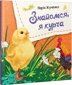 Let's meet... - M.S. Zhuchenko -  books in polish 