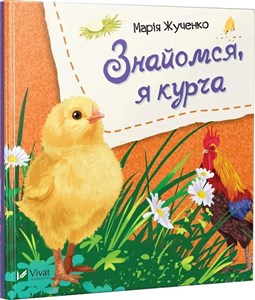 Obrazek Let's meet, I'm a chicken w.ukraińska
