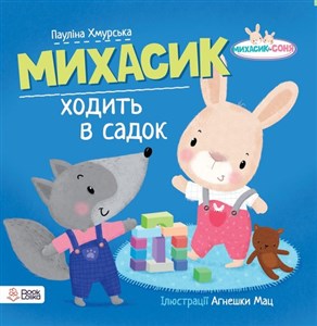 Obrazek Michasik idzie do przedszkola w języku ukraińskim Michasik chodit w sadok