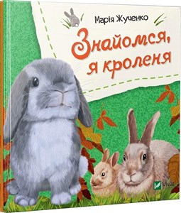 Obrazek Let's meet, I'm a rabbit w.ukraińska