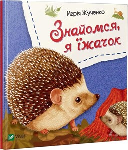 Picture of Let's meet, I'm a hedgehog w.ukraińska