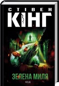Polska książka : Zielona mi... - Stephen King