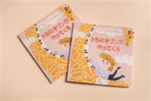 Picture of Frycek i żyrafa wersja japońska