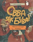 Овва як бу... - ????? ?????? -  books from Poland