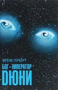 Picture of Bog-Іmperator Dyuni