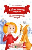 Klubochok ... - Olga Pylypenko -  foreign books in polish 