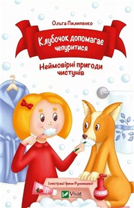 Obrazek Klubochok helps to fluff up w.ukraińska