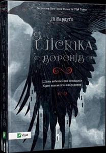 Picture of Six of crows w. ukraińska