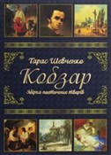 Kobzar - Taras Shevchenko -  Polish Bookstore 