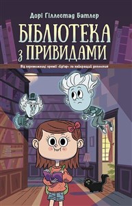 Obrazek Nawiedzona biblioteka wer. ukraińska