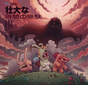 Obrazek Spektakularna strata czasu