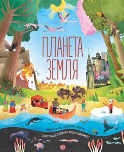 Obrazek Planeta Ziemia wer. ukraińska