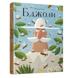 Obrazek Pszczoły БДЖОЛИ