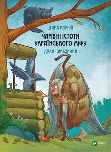 Picture of Magical creatures of Ukrainian myth w.ukraińska