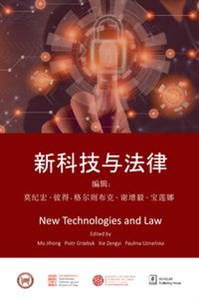 Picture of New Technologies and Law 新科技与法律