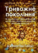 Polska książka : The anxiou... - Jonathan Haidt
