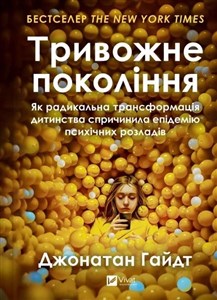 Picture of The anxious generation w.ukraińska