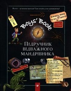 Picture of Boys’ Book Poradnik odważnego podróżnika