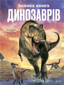 Picture of The Big Book of Dinosaurs UA