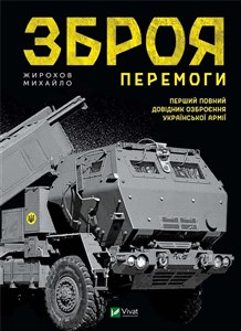 Picture of The weapon of Victory UA