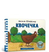 polish book : Kwoczeczka... - Scheffler Axel