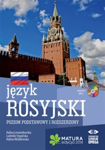 Picture of Język rosyjski Matura 2014 Poziom podstawowy i rozszerzony z płytą CD