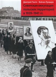 Picture of Okupacja sowiecka ziem polskich w latach 1939-1941 wersja rosyjska
