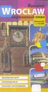 Obrazek Plan kieszonkowy - Wrocław w.rosyjska 1:16 500