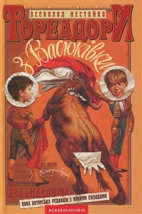 Picture of Toreodory z Vasyukivki wer. ukraińska