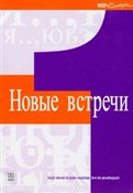 Książka : Nowyje wst... - Mirosław Zybert, Halina Dąbrowska