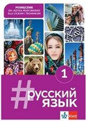 polish book : #russkij j... - Justyna Deczewska, Paulina Słupek