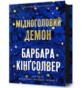 Miedzianog... - Barbara Kingsolver -  Książka z wysyłką do UK