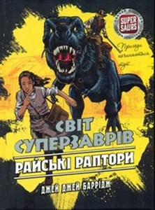 Picture of СВІТ СУПЕРЗАВРІВ КНИГА 1 РАЙСЬКІ РАПТОРИ