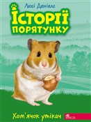 Istoriyi P... - Ljusi Deniels -  foreign books in polish 