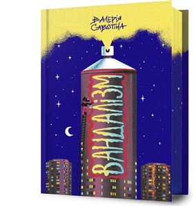 Picture of Vandalizm