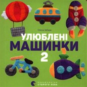 Obrazek Ulubione samochody 2 Улюблені машинки 2