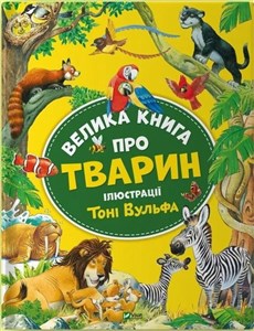 Obrazek Big book about animals w. ukraińska