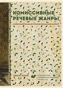 Książka : Komisywne ... - Oksana Małysa