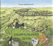 Обиральний... - ????? ??????????? -  books in polish 