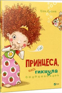 Obrazek The princess who hiccupped w, ukraińska