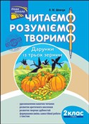 Czytamy Ro... - Лариса Шевчук -  books from Poland