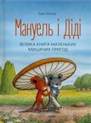 Manuel i D... - Ервін Мозер -  books in polish 