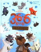36 і 6 кот... -  Polish Bookstore 