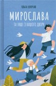 polish book : Myroslava ... - Ольга Купріян
