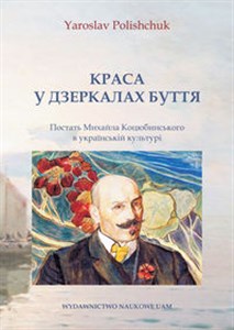 Obrazek Piękno w lustrach buttya Post Michaił Kotsiubinski w kulcie ukraińskim