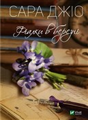 Violets in... - Sarah Gio -  books from Poland